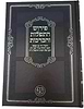 פירוש התפילות והברכות / רבינו יהודה ב"ר יקר נ"ע