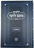 ילקוט מעם לועז מנוקד על הנ"ך - שמואל א' / וגשל
