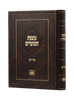 משנת המועדים - פורים / עוז והדר