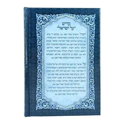 תהילים אביר יעקב
 עם מנחה וערבית
 למינציה