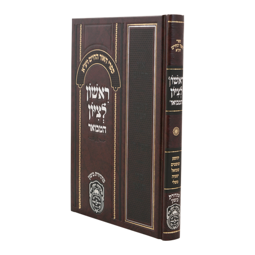 ראשון לציון המבואר
 נ