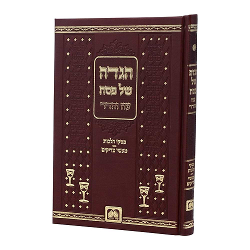 הגדה של פסח מעשי צדיקים