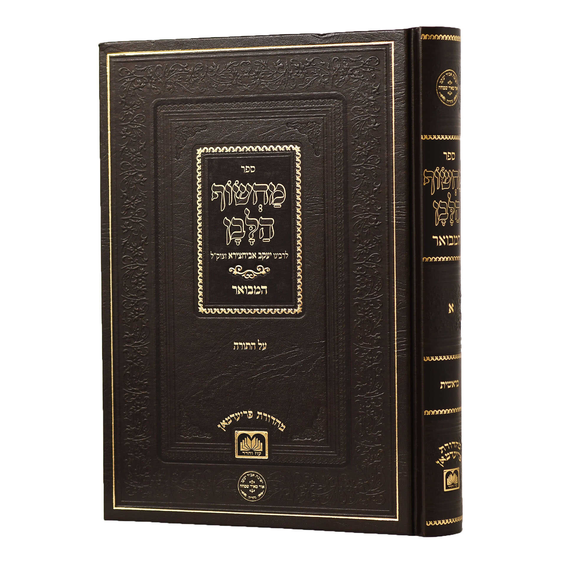 מחשוף הלבן – א על התורה (בראשית)