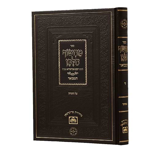 מחשוף הלבן – ד
 על התורה (במדבר)