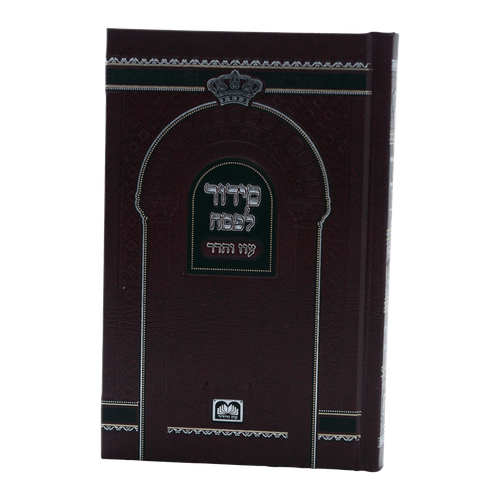 סידור תפילה 