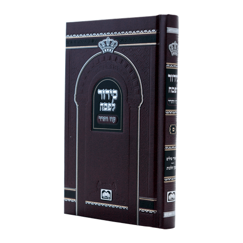 סידור תפילה 