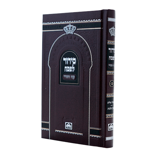 סידור תפילה 