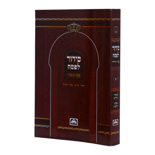 סידור לפסח
 15 ס