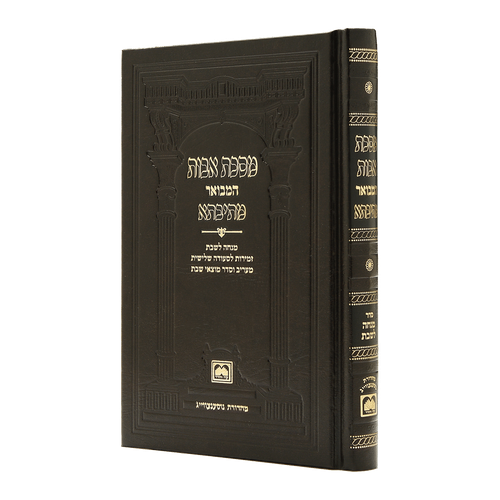 פרקי אבות מתיבתא במהדורת כיס עם תפילת מנחה לשבת