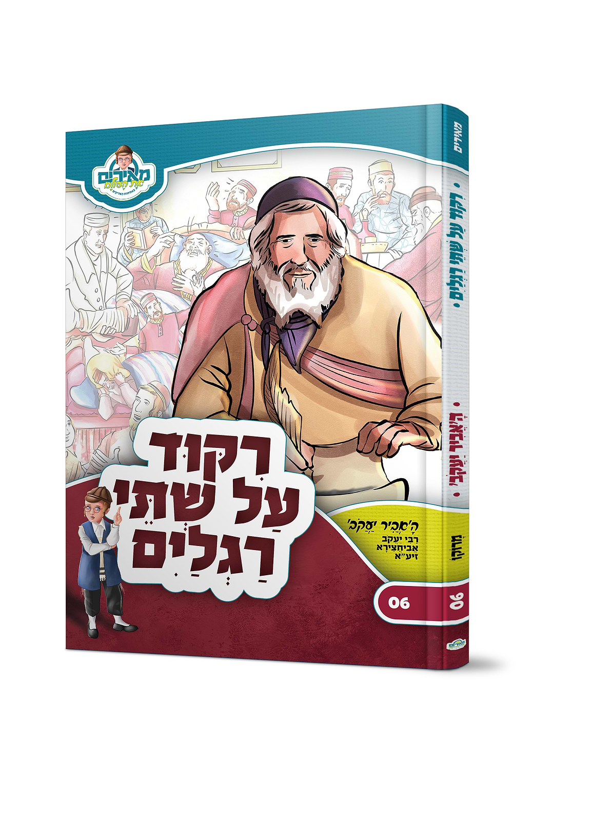 ריקוד על שתי רגלים האביר יעקב מאירים 06
