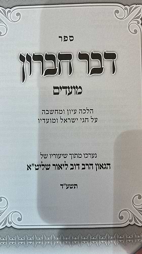 דבר חברון שו