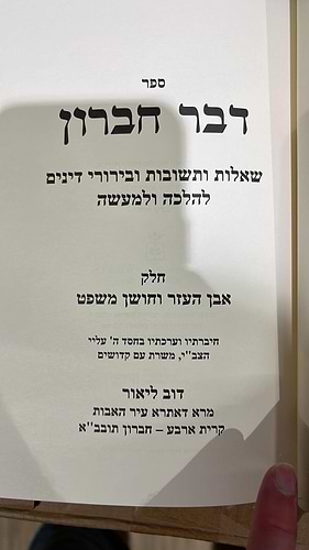 דבר חברון שו