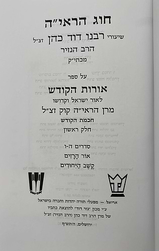 חוג הראי''ה חלק שלישי / שיעורי הרב הנזיר על אורות הקודש