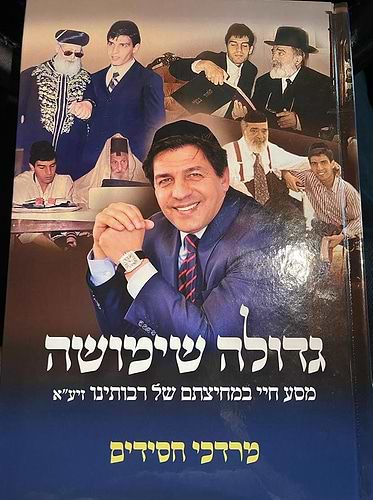 גדולה שימושה - מסע חיי במחיצתם של רבותינו זיע
