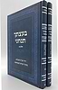 בעצתך תנחני חלק א' - דרך של התעלות מתוך הכרת המציאות
