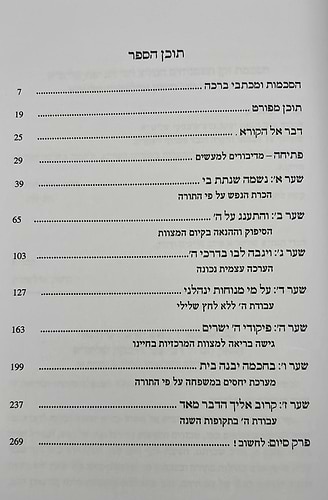 בעצתך תנחני חלק ב' - עבודת ה' פנימית מתוך הבנה והתחברות