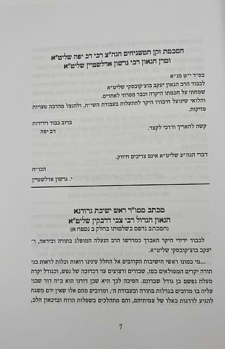 בעצתך תנחני סט ב' כרכים - דרך של התעלות מתוך הכרת המציאות / עבודת ה' פנימית מתוך הבנה והתחברות