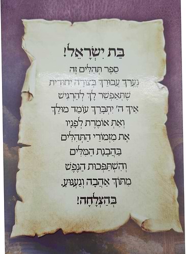 תהילים מאירים לבן ולבת ב' כרכים - געגועים לה' / הרב רונן חזיזה