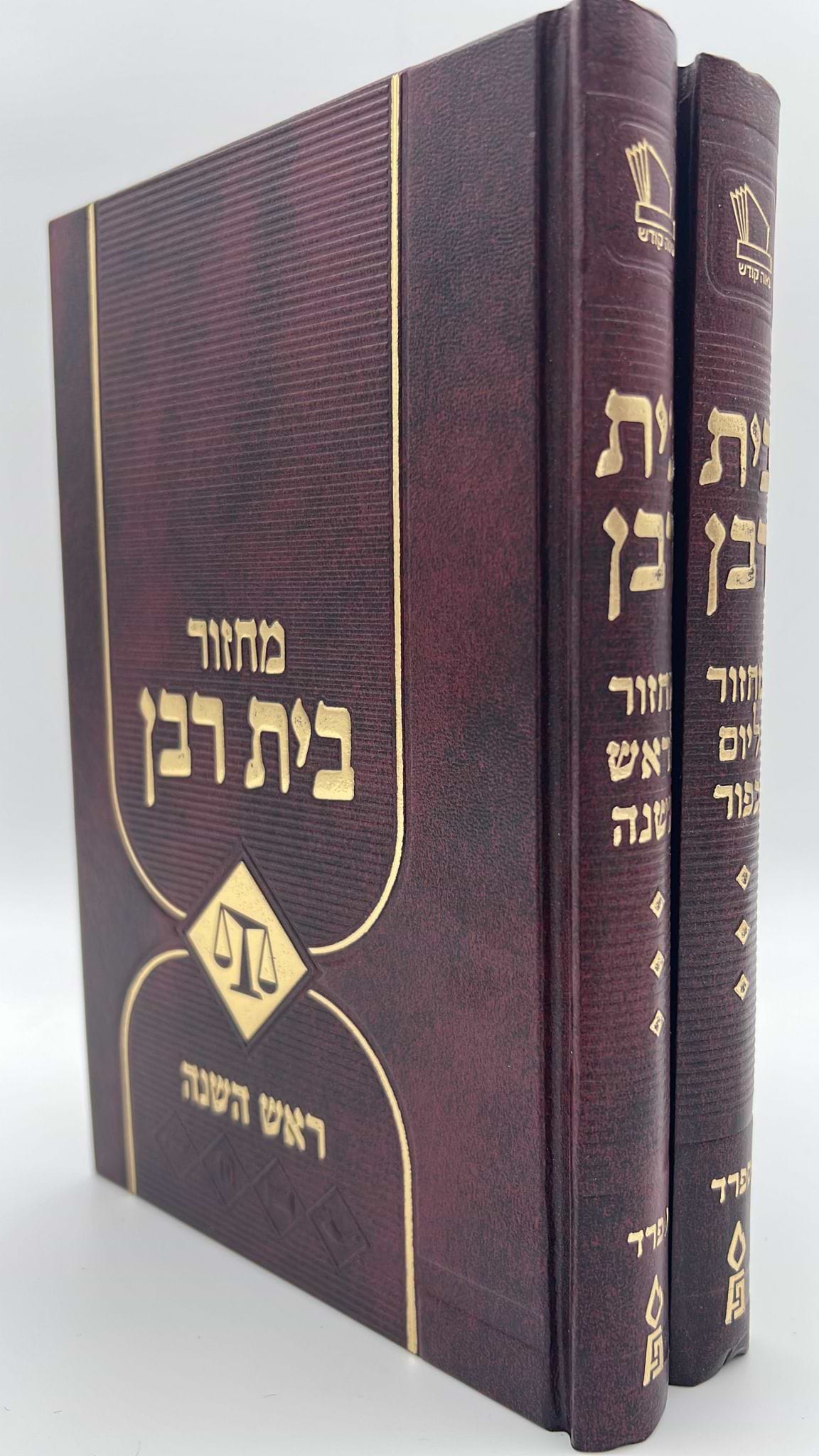 מחזור בית רבן ב