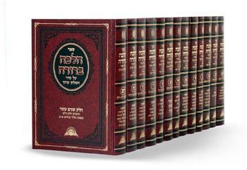 הלכה ברורה - כרך יד' שבת חלק ב' / מרן הראשון לציון הרה