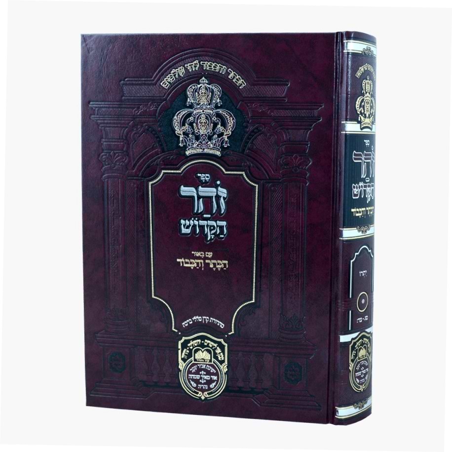 זוהר המבואר הכתר והכבוד - שמות ג