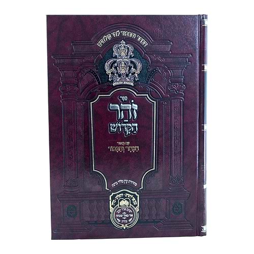 זוהר המבואר הכתר והכבוד - שמות ג' / עוז והדר