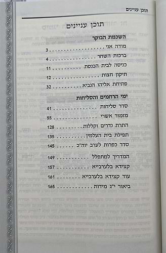 סליחות עטרת אבות השלם - בנוסח יהודי מרוקו / כריכה קשה