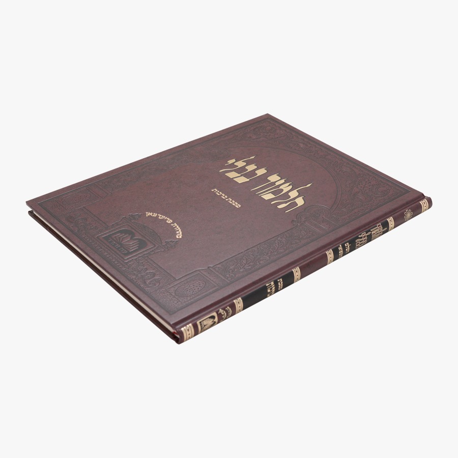 תלמוד בבלי עוז והדר תלמידים (בורדו) בלי מפרשים - מסכת ברכות