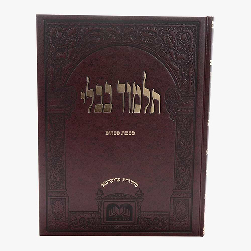 תלמוד בבלי עוז והדר תלמידים (בורדו) בלי מפרשים - מסכת פסחים