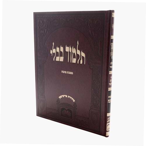 תלמוד בבלי עוז והדר תלמידים (בורדו) בלי מפרשים - מסכת סוכה