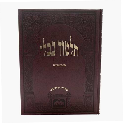 תלמוד בבלי עוז והדר תלמידים (בורדו) בלי מפרשים - מסכת סוכה