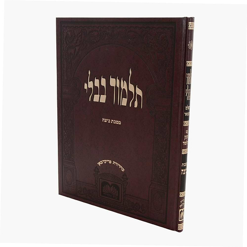 תלמוד בבלי עוז והדר תלמידים (בורדו) בלי מפרשים - מסכת ביצה