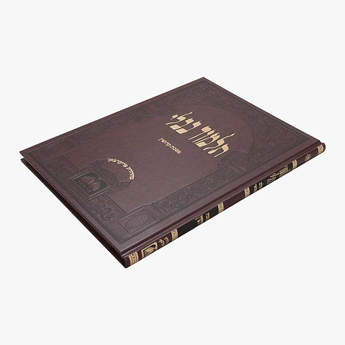 תלמוד בבלי עוז והדר תלמידים (בורדו) בלי מפרשים - מסכת קידושין