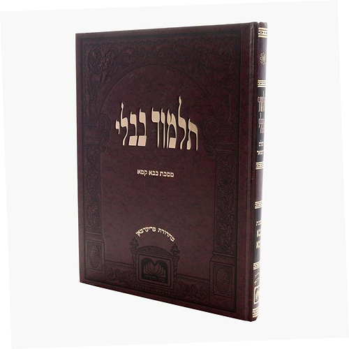 גמרא תלמוד בבלי עוז והדר תלמידים (בורדו) בלי מפרשים - מסכת בבא קמא