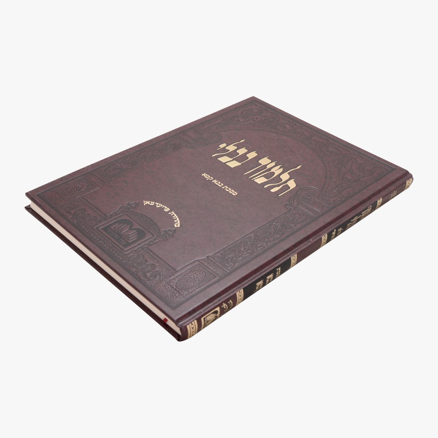 גמרא תלמוד בבלי עוז והדר תלמידים (בורדו) בלי מפרשים - מסכת בבא קמא