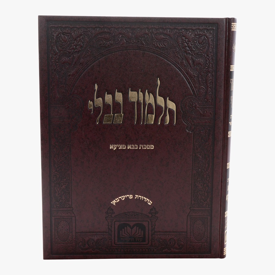 תלמוד בבלי עוז והדר תלמידים (בורדו) בלי מפרשים - מסכת בבא מציעא