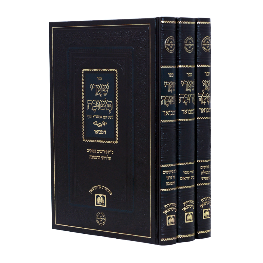 סט שערי תשובה, שערי ארוכה, גנזי המלך / ר
