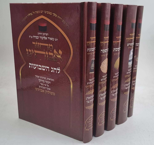 סט מחזורים אבותינו נוסח מרוקו ה' כרכים פורמט קטן / הרב מאיר אלעזר עטייה
