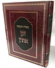 שו"ת זקן אהרן / ר' אליה הלוי