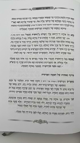 ימלוך בציון - ראש השנה / הרב בן ציון מוצפי שליט