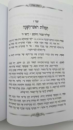 ימלוך בציון - ראש השנה / הרב בן ציון מוצפי שליט