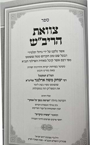 צוואת הריב
