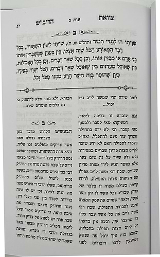 צוואת הריב