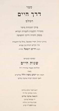 דרך חיים - פרקי תוכחות מוסר בעסק התורה ודרכי התשובה / שנות חיים - תולדות ושבחי מהרח
