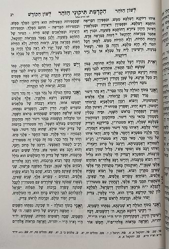 תיקוני הזוהר מנוקד עם תרגום לשון הקודש - קטן (כריכה רכה) / מיר
