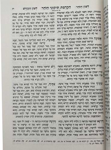תיקוני הזוהר מנוקד עם תרגום לשון הקודש - קטן (כריכה רכה) / מיר