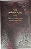 כתבי רמ''ד וואלי - תהלים ג' / תליתאה