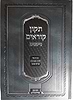 תיקון קוראים סימנים - נוסח אשכנז / פורמט בינוני