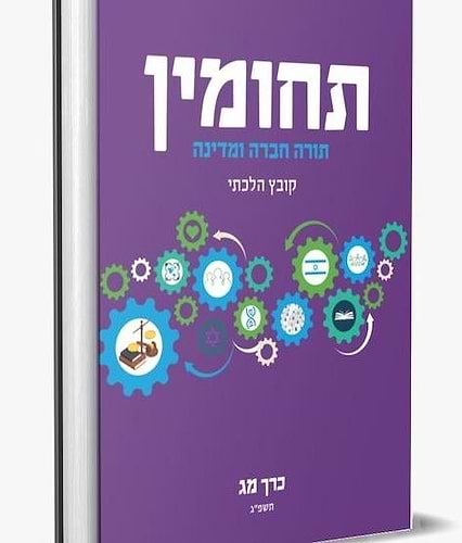 תחומין מג'