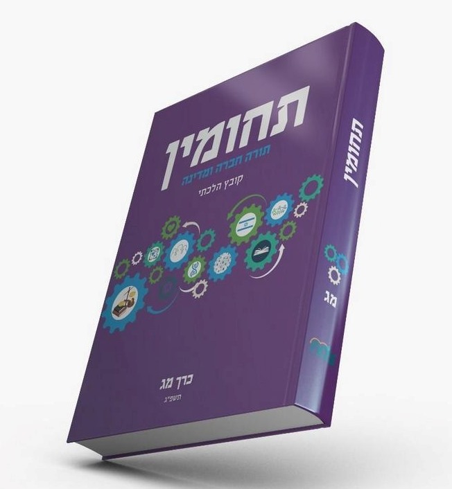 תחומין מג'